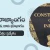 Union and its Territory in Indian constitution in Telugu