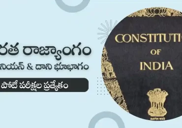 Union and its Territory in Indian constitution in Telugu