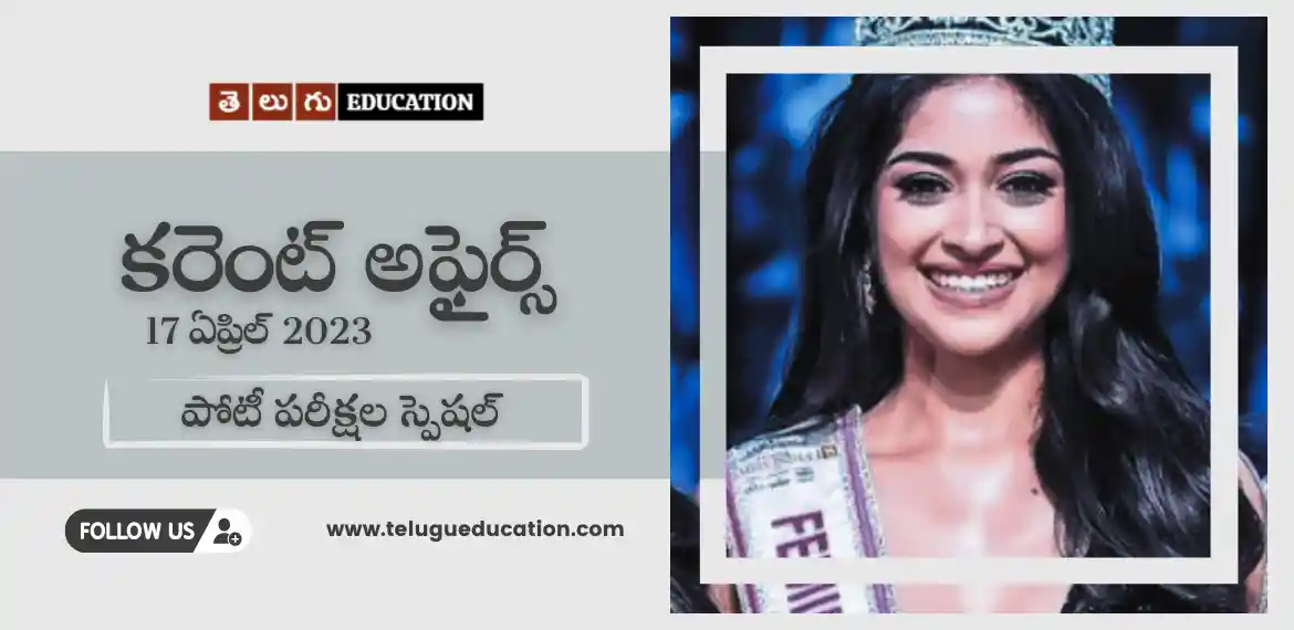 Weekly Current Affairs In Telugu - 17 April 2023