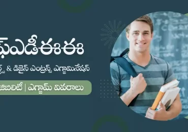 ఎఫ్ఎడీఈఈ 2023 నోటిఫికేషన్ : ఫైన్ ఆర్ట్స్ కోర్సులలో అడ్మిషన్లు