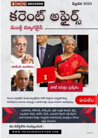 Telugu-Education-Magazine-February-2023