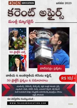 Telugu-Education-Magazine-January-2023