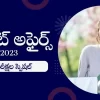 April 2023 Current Affairs Questions In Telugu