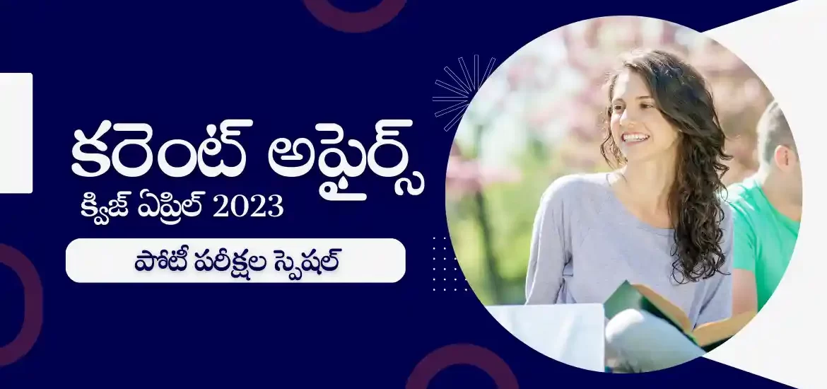 April 2023 Current Affairs Questions In Telugu