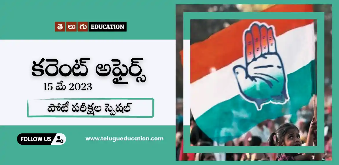 Weekly Current Affairs In Telugu - 15 May 2023