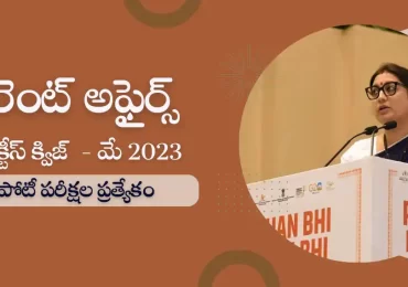 May 2023 Current Affairs Questions In Telugu
