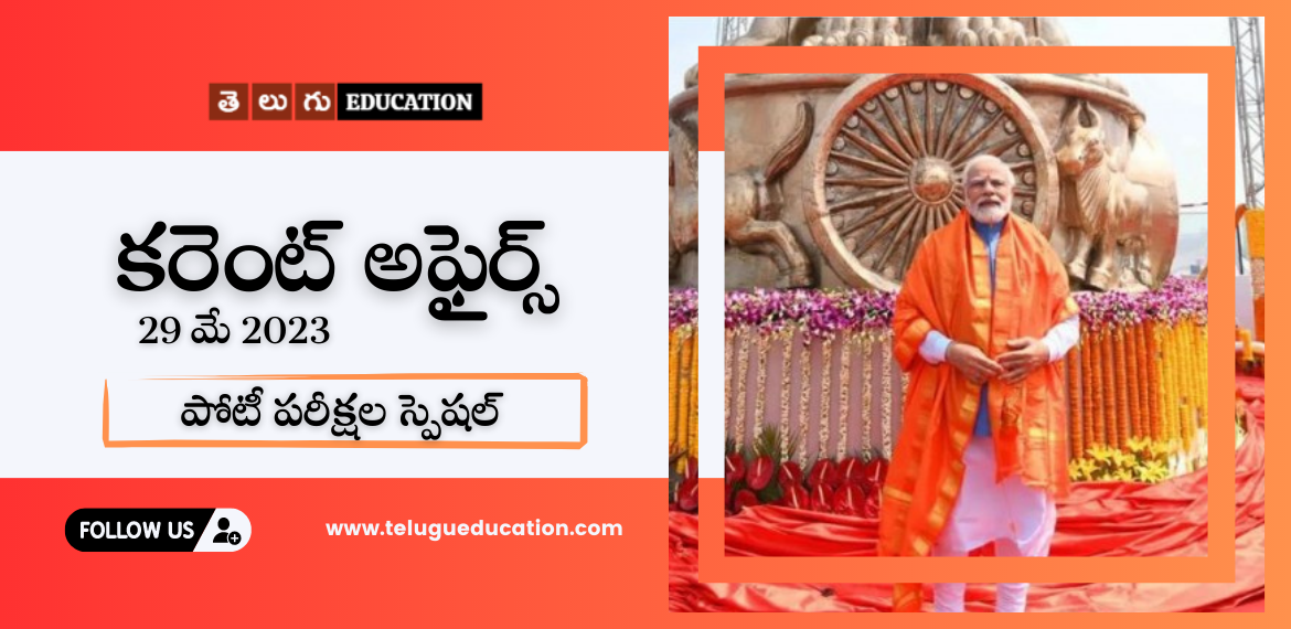 Weekly Current Affairs In Telugu - 29 May 2023