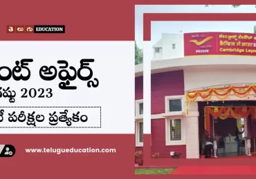 తెలుగులో రోజువారీ కరెంట్ అఫైర్స్ : 20 ఆగష్టు 2023