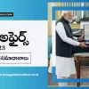 August 2023 Current Affairs Questions In Telugu