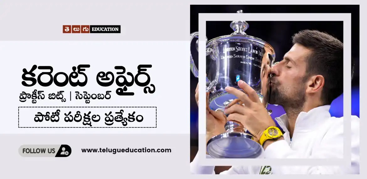September 2023 Current Affairs Questions In Telugu