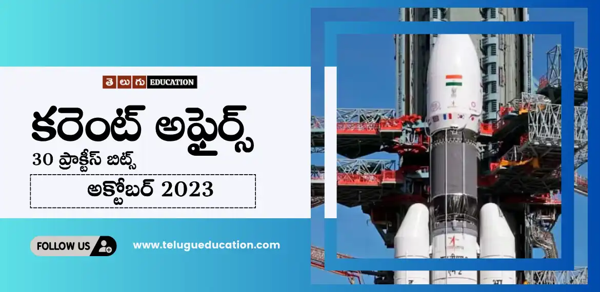 October 2023 Current Affairs Questions In Telugu