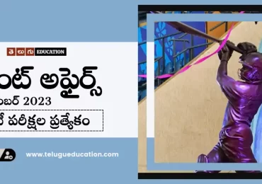 తెలుగులో రోజువారీ కరెంట్ అఫైర్స్ నవంబర్ 02, 2023