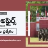 రోజువారీ కరెంట్ అఫైర్స్ 24 నవంబర్ 2023 | Current affairs in Telugu