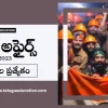 రోజువారీ కరెంట్ అఫైర్స్ 28 నవంబర్ 2023 | Current affairs in Telugu