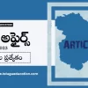 Latest Current affairs in Telugu : 11 డిసెంబర్ 2023 కరెంట్ అఫైర్స్