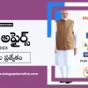 Daily Current affairs in Telugu :12 డిసెంబర్ 2023 కరెంట్ అఫైర్స్