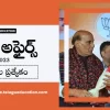Daily Current affairs in Telugu : 16 డిసెంబర్ 2023 కరెంట్ అఫైర్స్