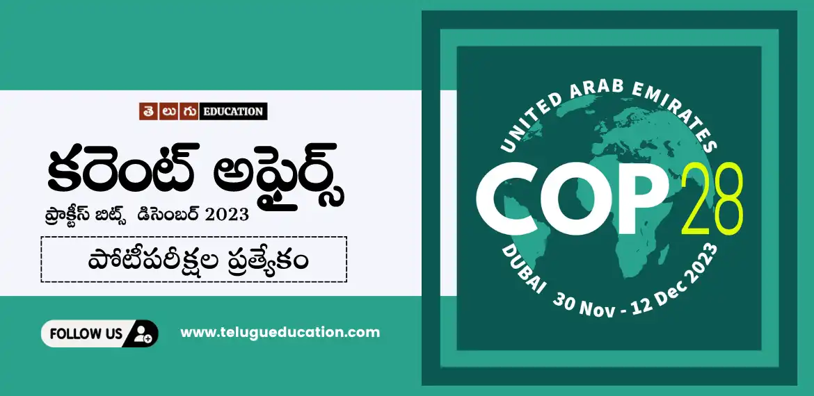 December 2023 Current Affairs Questions In Telugu