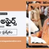 Latest Current affairs in Telugu : 3 డిసెంబర్ 2023 కరెంట్ అఫైర్స్