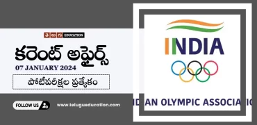 January 07, 2024 Current affairs in Telugu | రోజువారీ కరెంట్ అఫైర్స్