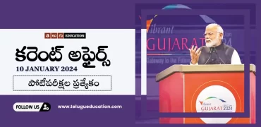 తెలుగులో డైలీ కరెంట్ అఫైర్స్ 10 జనవరి 2024