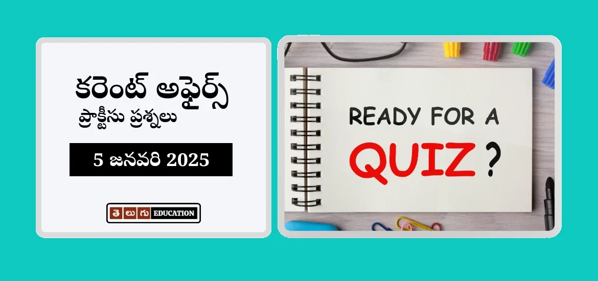 Daily current affairs quizzes in Telugu: 5 January 2025