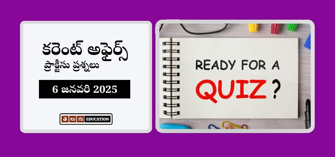 Daily current affairs quizzes in Telugu: 6 January 2025