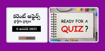 Daily current affairs quizzes in Telugu: 6 January 2025